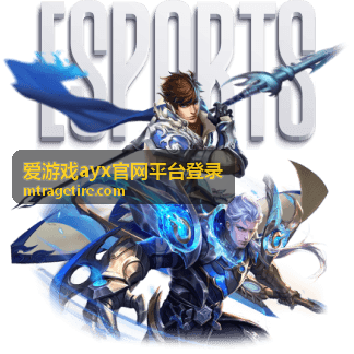 爱游戏ayx官网平台登录客户端界面预览