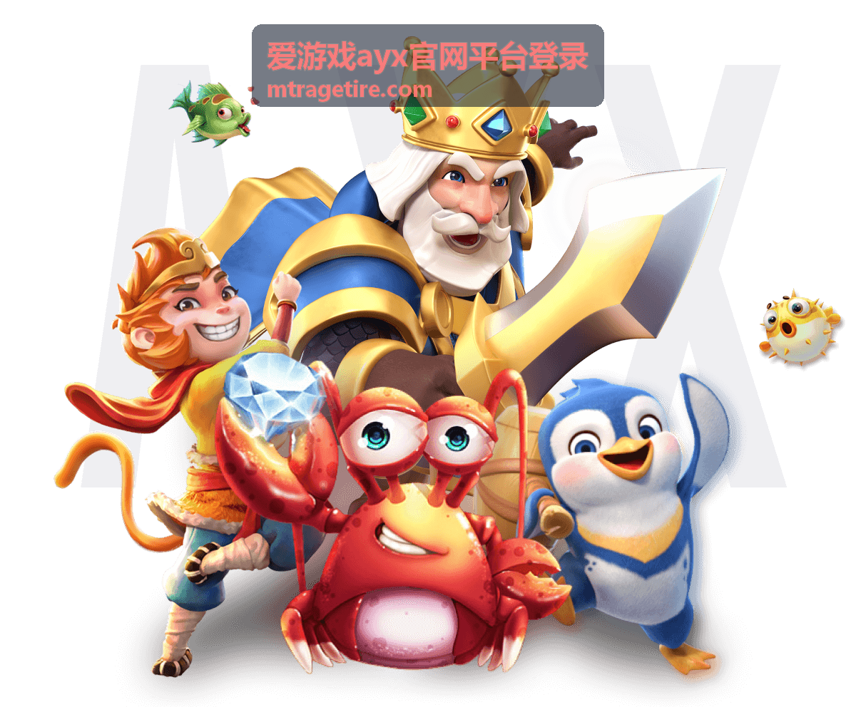 爱游戏ayx官网平台登录扫码登录界面